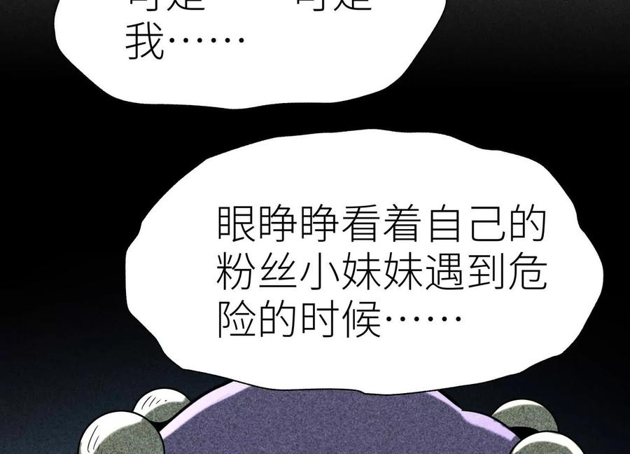 第46话 废物，怪物 第114页