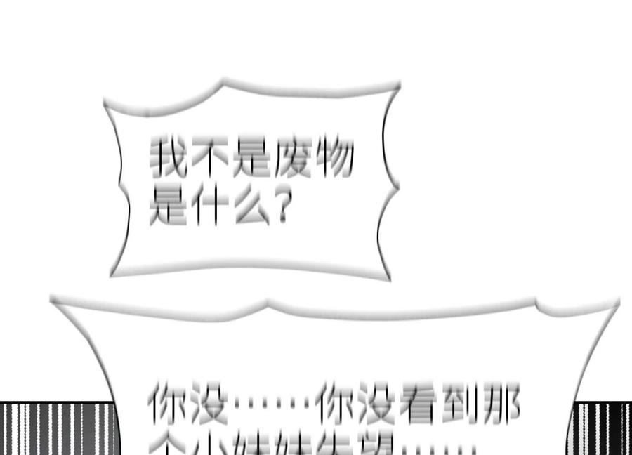 第46话 废物，怪物 第119页