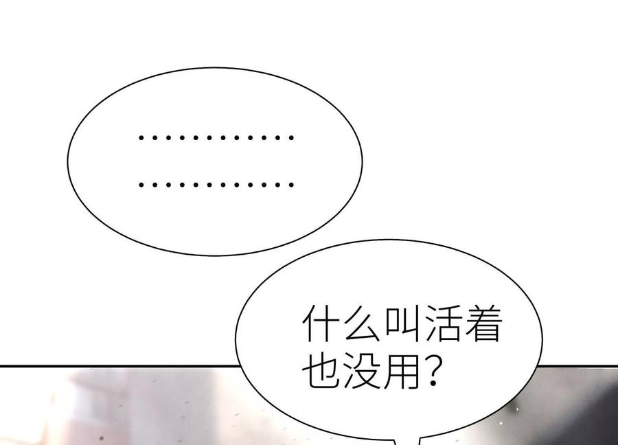 第46话 废物，怪物 第124页