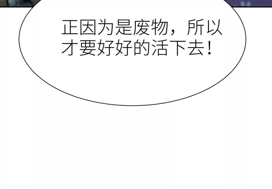 第46话 废物，怪物 第127页