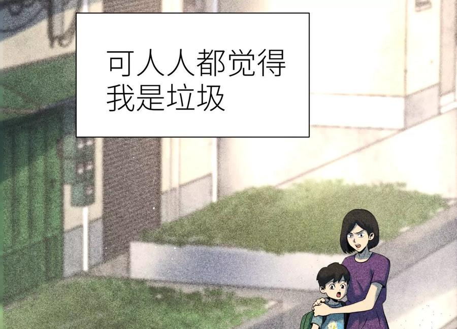 第46话 废物，怪物 第151页