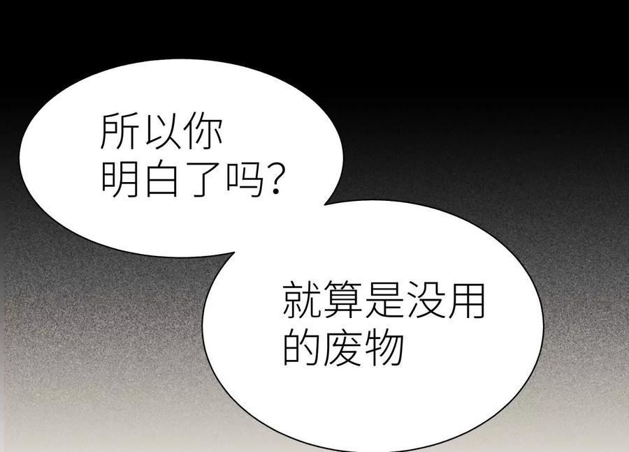 第46话 废物，怪物 第171页