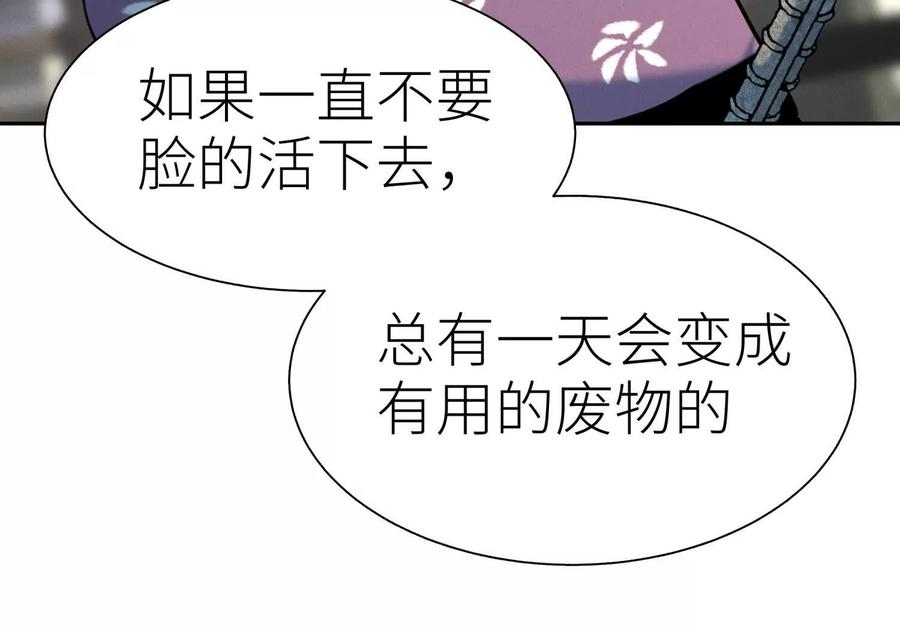 第46话 废物，怪物 第174页