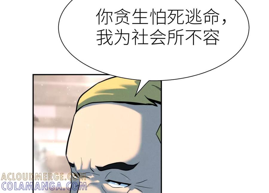 第46话 废物，怪物 第177页