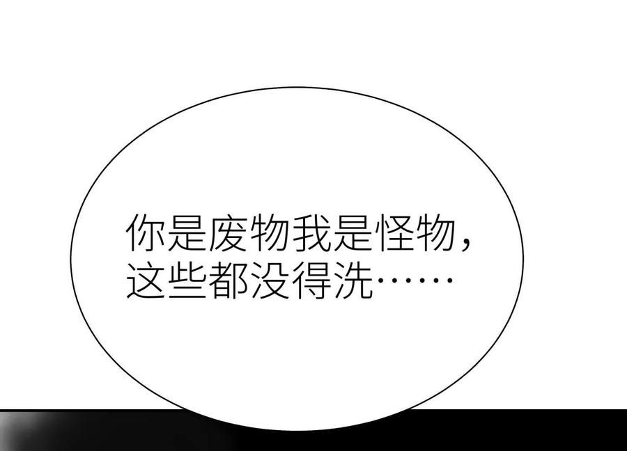 第46话 废物，怪物 第179页