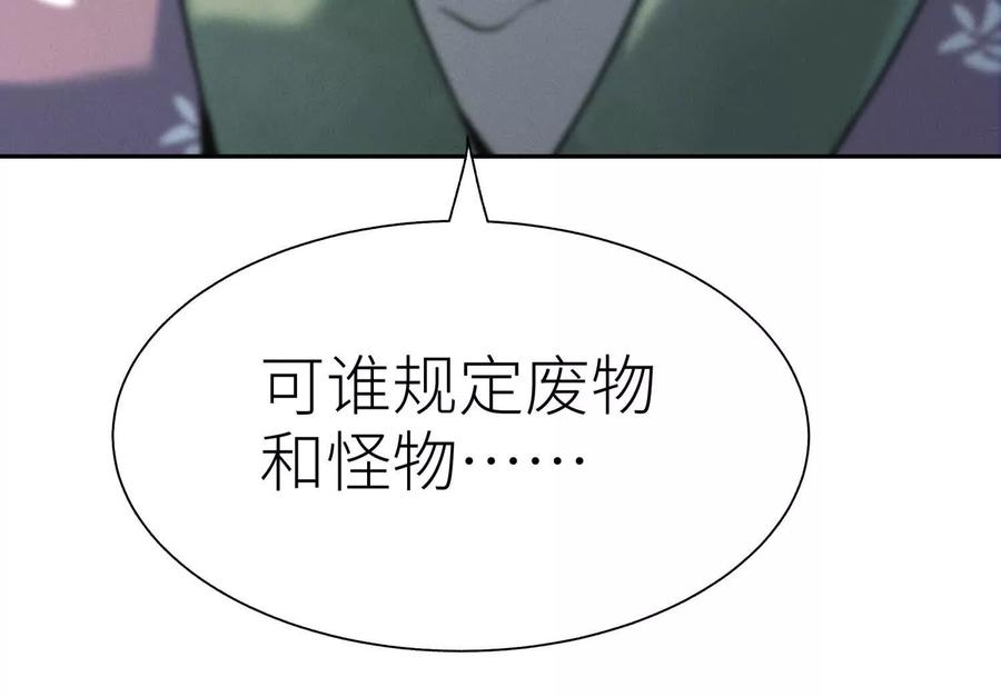 第46话 废物，怪物 第182页