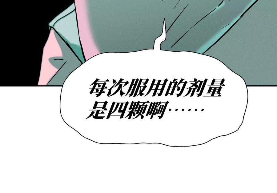 第46话 废物，怪物 第234页