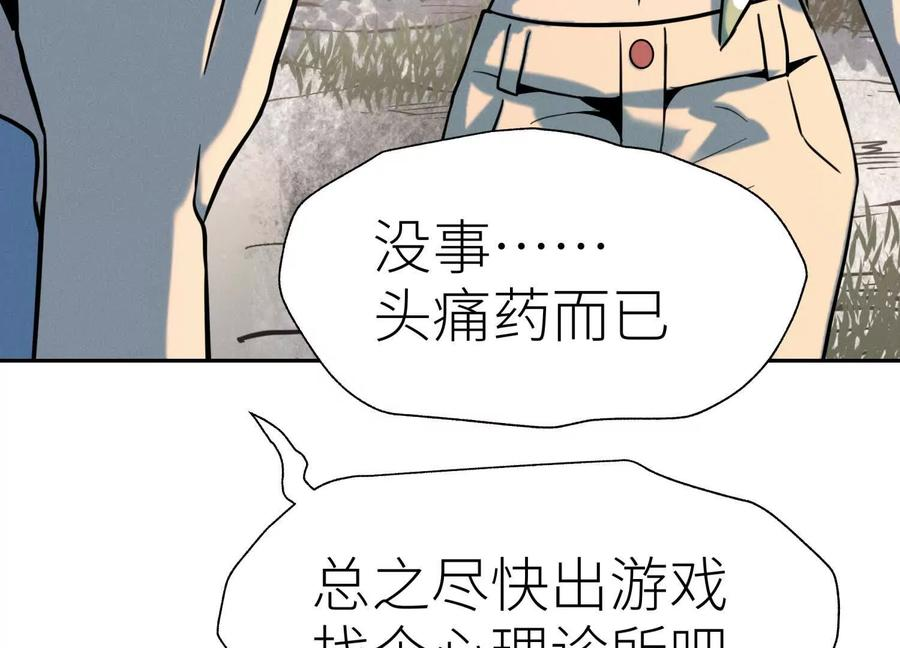 第46话 废物，怪物 第238页