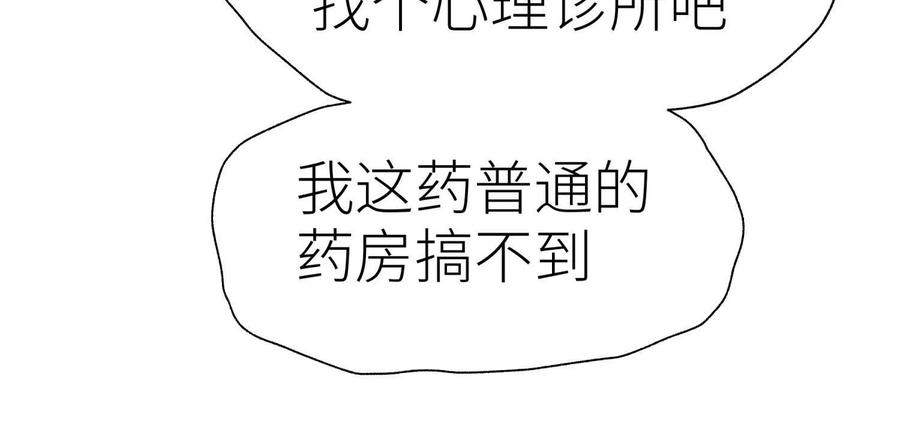 第46话 废物，怪物 第239页
