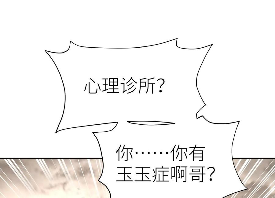 第46话 废物，怪物 第240页
