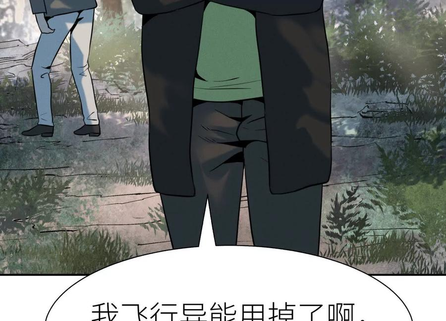 第46话 废物，怪物 第246页