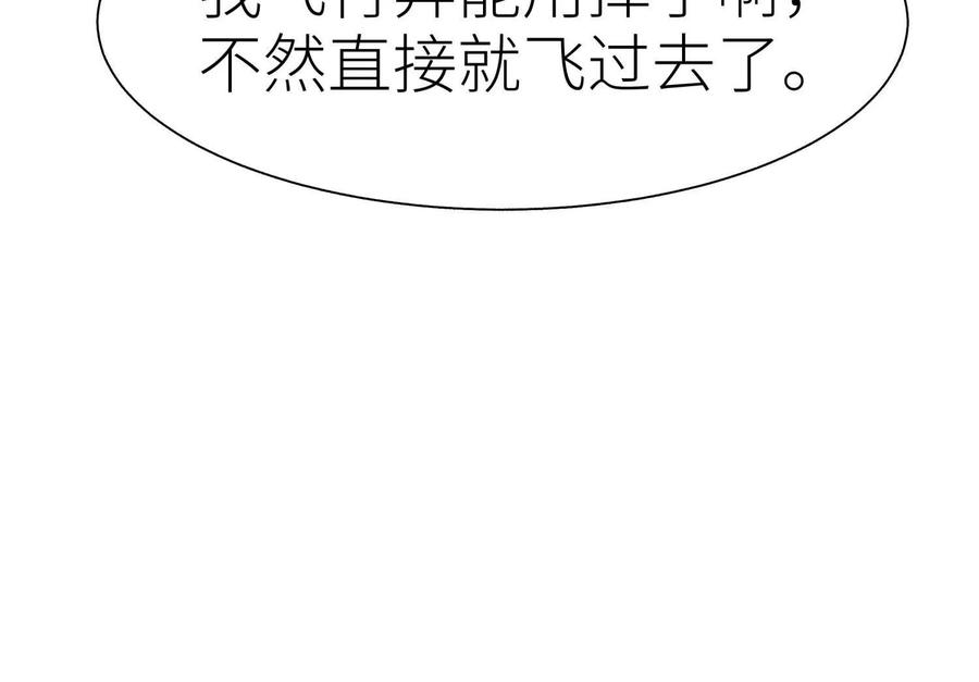 第46话 废物，怪物 第247页