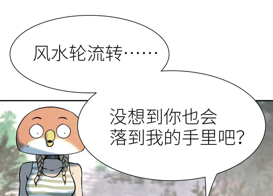 第46话 废物，怪物 第280页