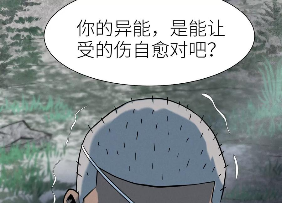 第46话 废物，怪物 第283页