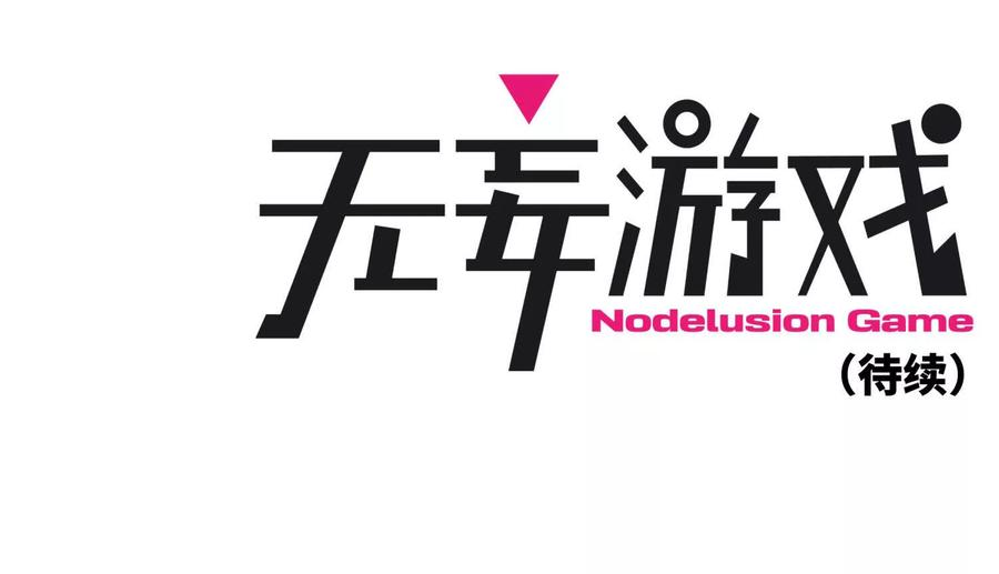 第46话 废物，怪物 第298页