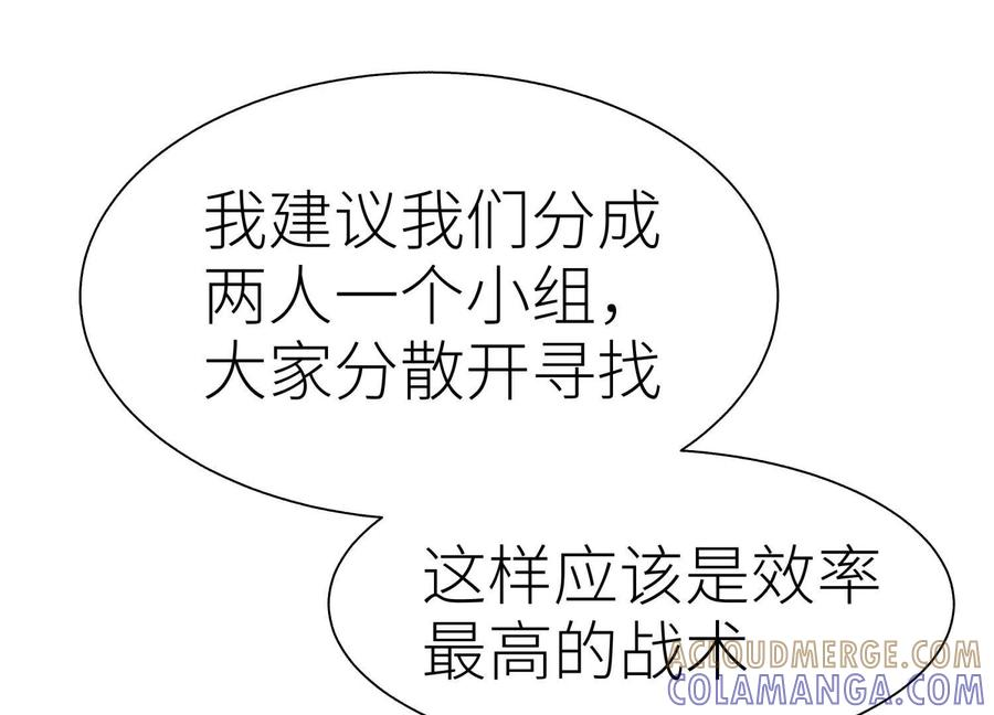 第47话 以眼换眼 第9页