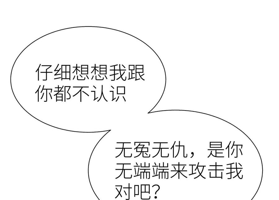 第47话 以眼换眼 第39页