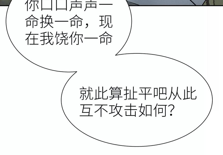 第47话 以眼换眼 第42页