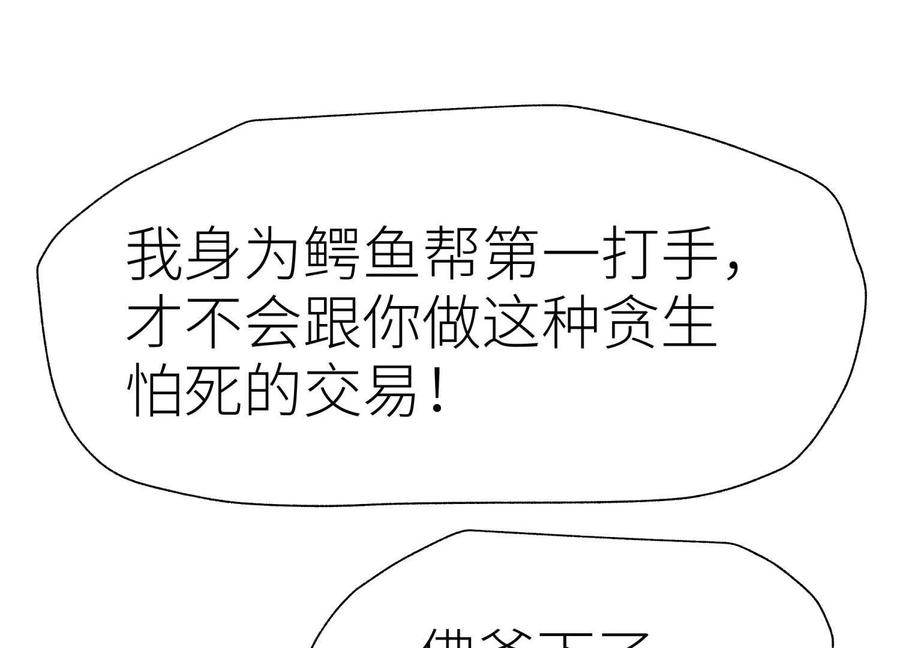 第47话 以眼换眼 第43页
