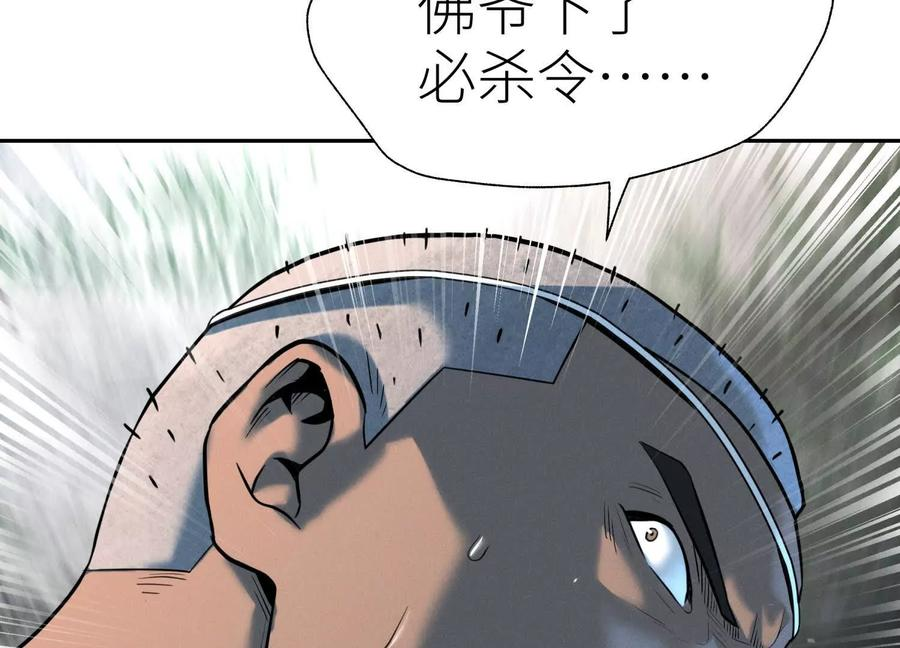 第47话 以眼换眼 第44页