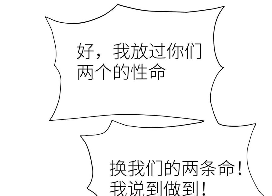 第47话 以眼换眼 第60页