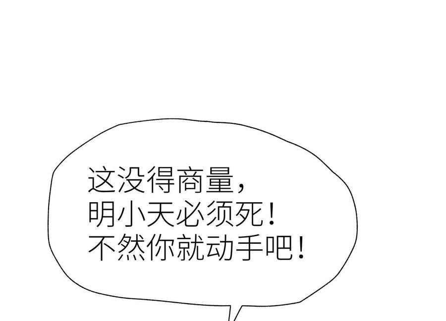 第47话 以眼换眼 第68页