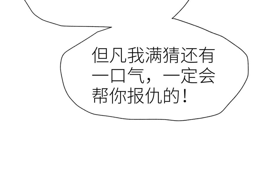 第47话 以眼换眼 第71页