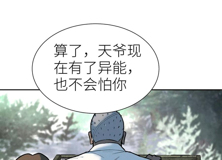 第47话 以眼换眼 第76页