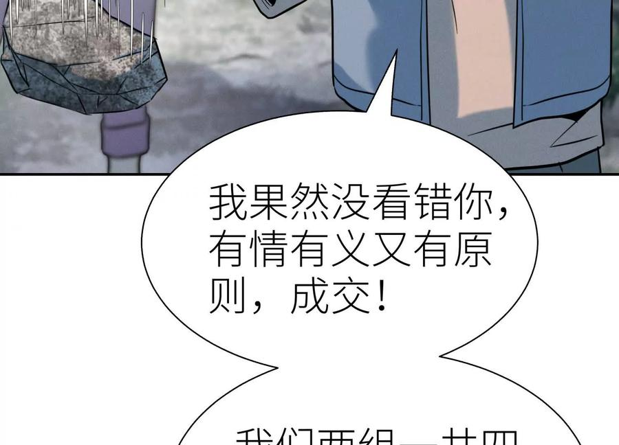 第47话 以眼换眼 第79页