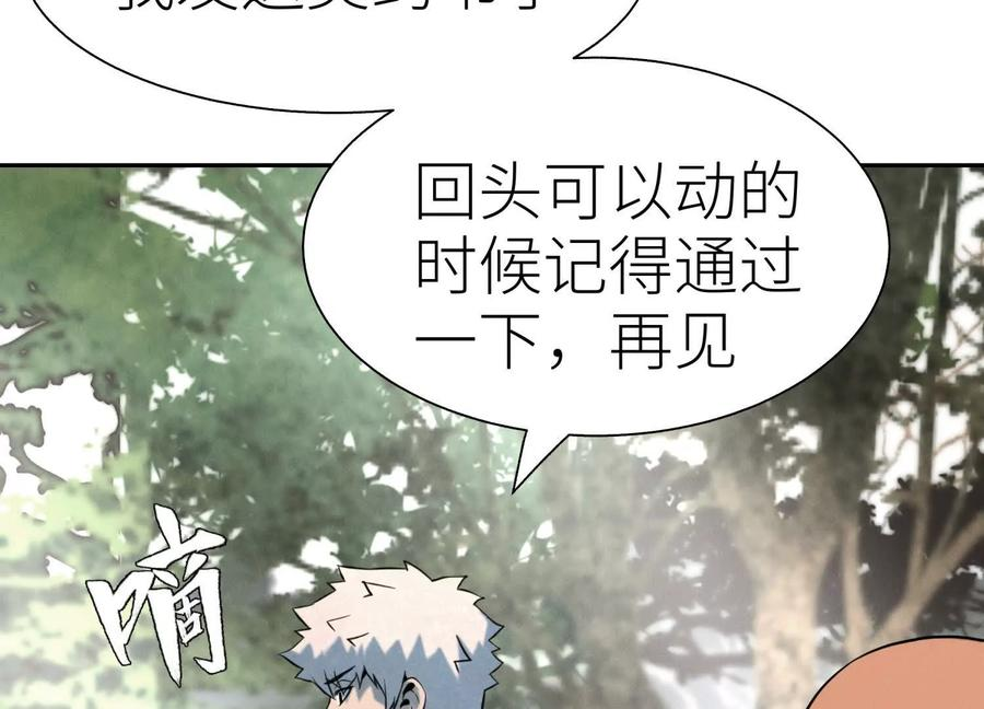 第47话 以眼换眼 第82页