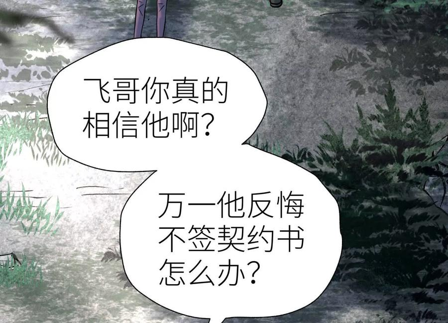 第47话 以眼换眼 第86页