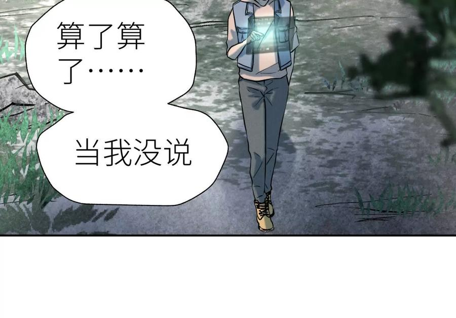 第47话 以眼换眼 第88页