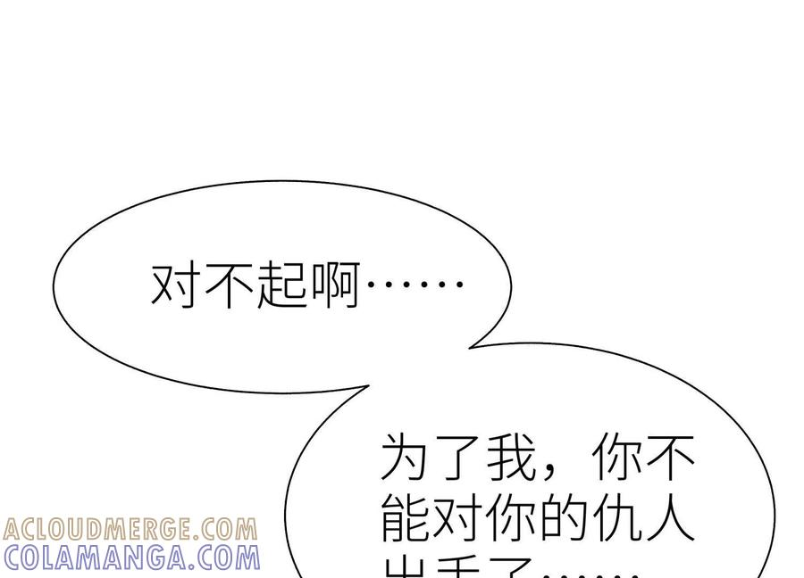 第47话 以眼换眼 第97页