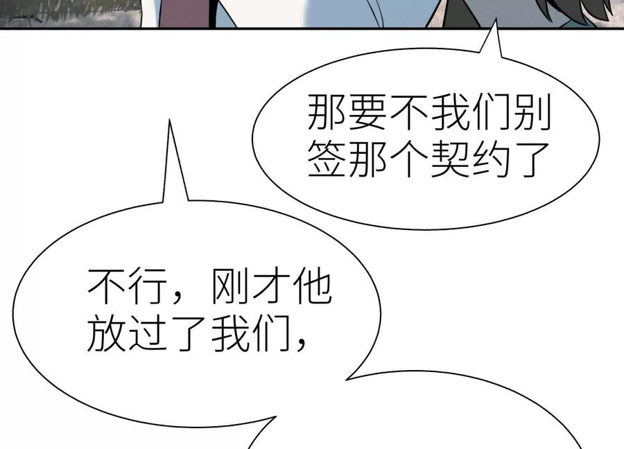 第47话 以眼换眼 第100页