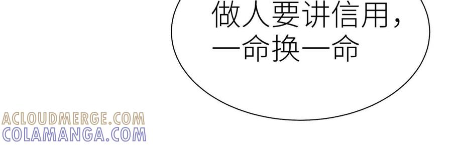 第47话 以眼换眼 第101页