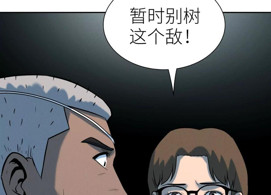 第47话 以眼换眼 第139页