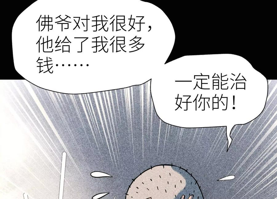 第47话 以眼换眼 第178页