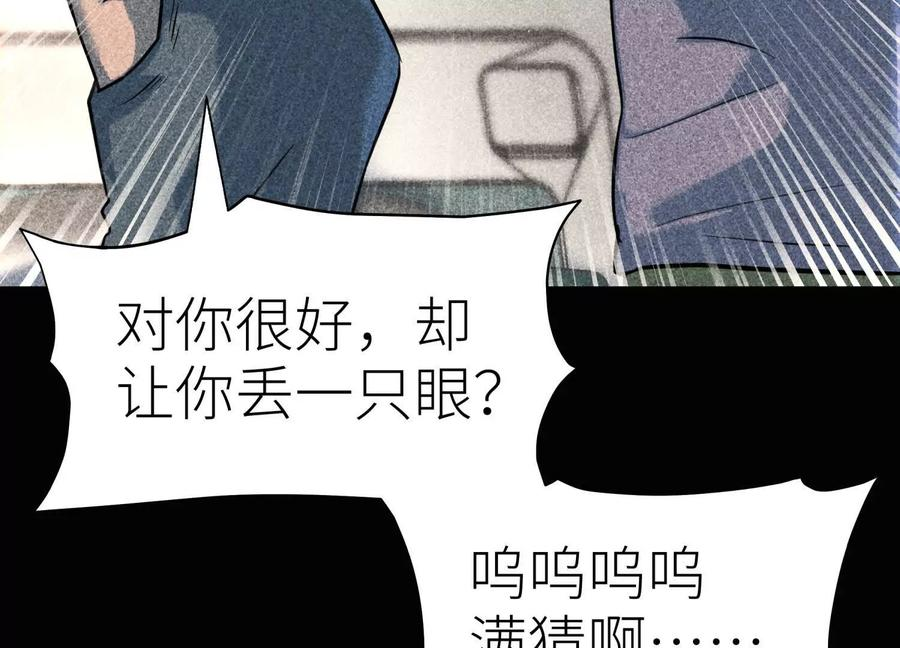 第47话 以眼换眼 第180页