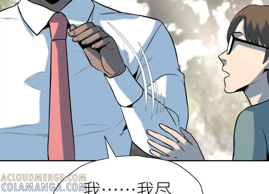 第47话 以眼换眼 第197页