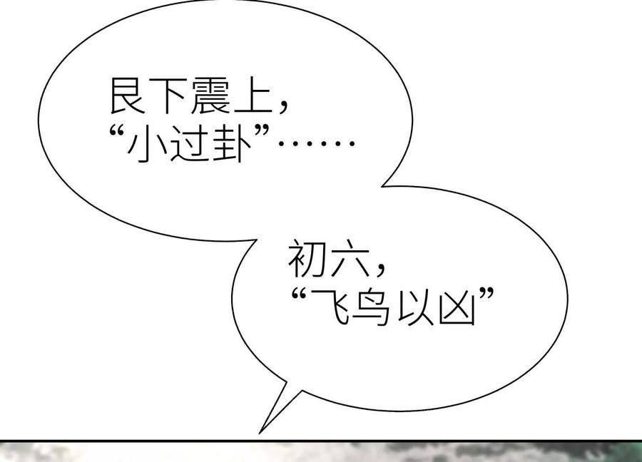 第47话 以眼换眼 第204页