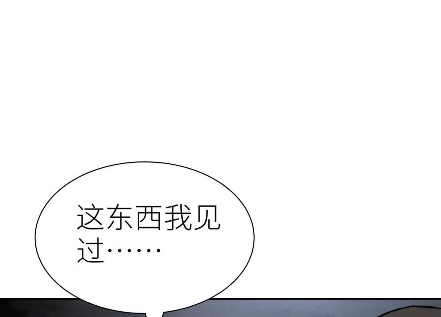 第47话 以眼换眼 第236页