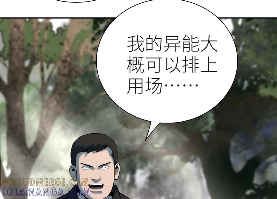 第47话 以眼换眼 第253页