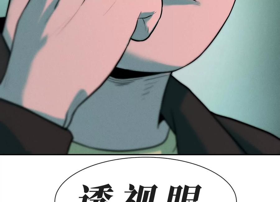 第47话 以眼换眼 第258页