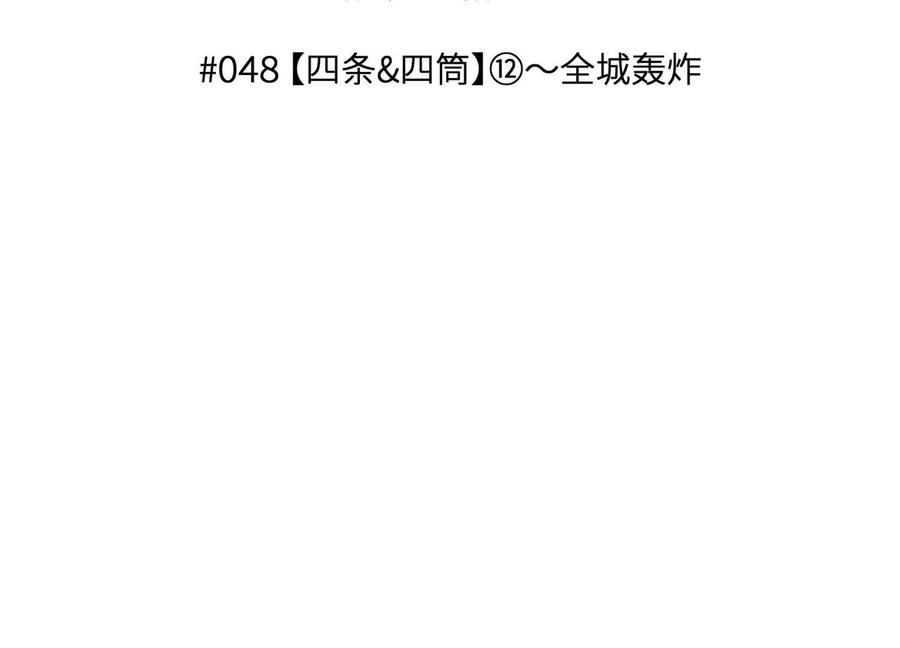 第48话 全城轰炸 第35页