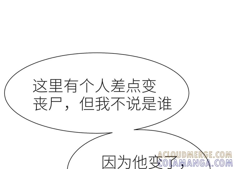 第48话 全城轰炸 第77页
