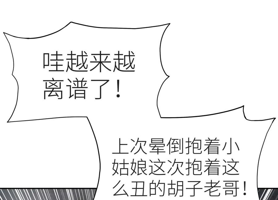 第48话 全城轰炸 第86页