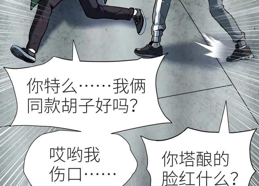 第48话 全城轰炸 第88页