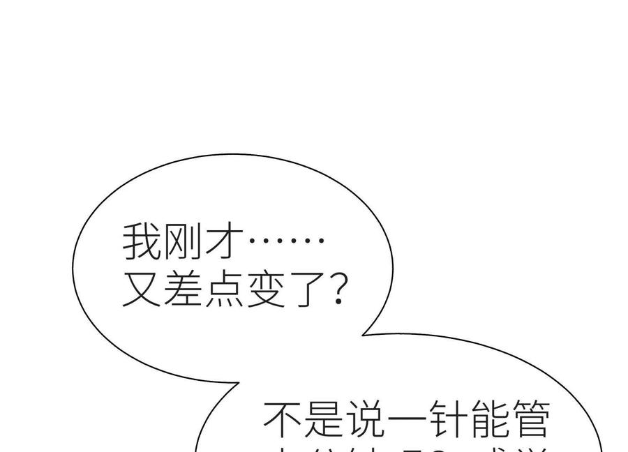 第48话 全城轰炸 第91页