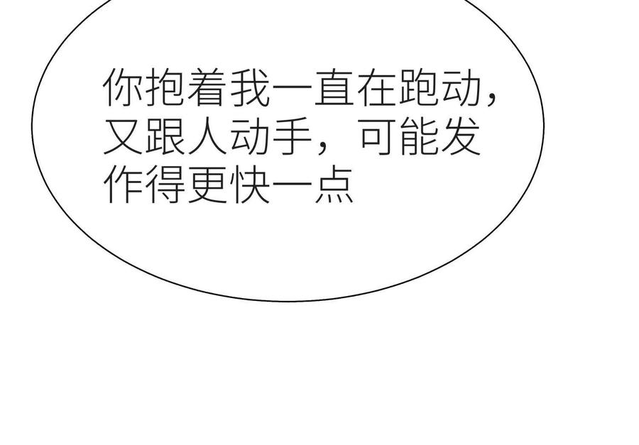 第48话 全城轰炸 第94页