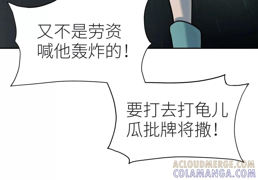 第48话 全城轰炸 第209页